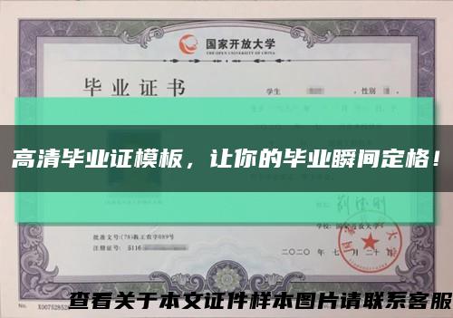 高清畢業證模板，讓你的畢業瞬間定格！縮略圖