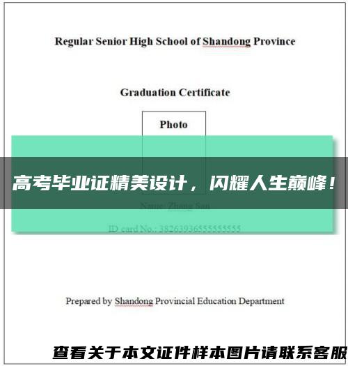 高考畢業證精美設計，閃耀人生巔峰！縮略圖