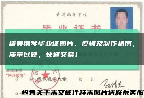 精美鋼琴畢業證圖片、模板及制作指南，質量過硬，快速交易！縮略圖