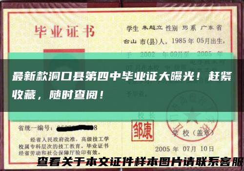最新款洞口縣第四中畢業證大曝光！趕緊收藏，隨時查閱！縮略圖