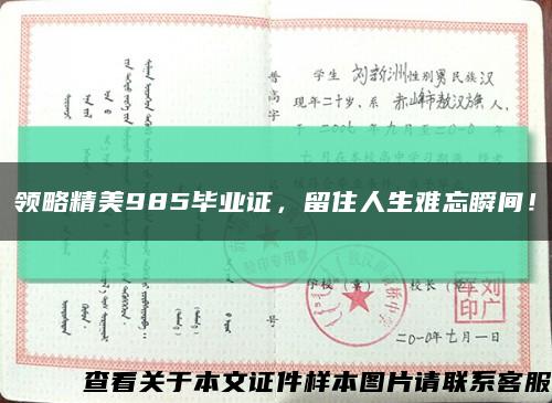 領略精美985畢業證，留住人生難忘瞬間！縮略圖