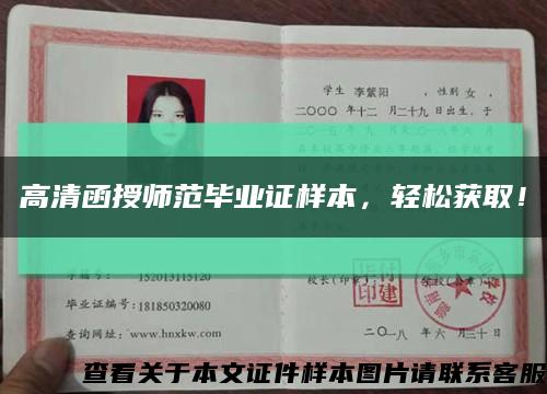 高清函授師范畢業證樣本，輕松獲??！縮略圖