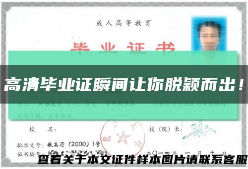 高清畢業證瞬間讓你脫穎而出！縮略圖
