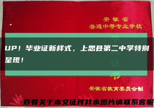UP！畢業證新樣式，上思縣第二中學特別呈現！縮略圖