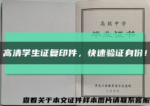 高清學生證復印件，快速驗證身份！縮略圖