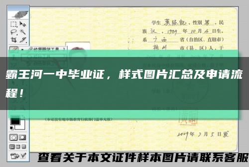 霸王河一中畢業證，樣式圖片匯總及申請流程！縮略圖