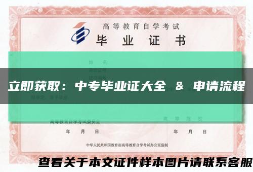 立即獲?。褐袑．厴I證大全 & 申請流程縮略圖