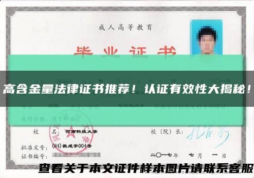 高含金量法律證書推薦！認證有效性大揭秘！縮略圖