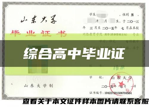 綜合高中畢業證縮略圖