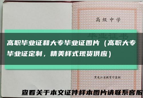 高職畢業證和大專畢業證圖片（高職大專畢業證定制，精美樣式現貨供應）縮略圖