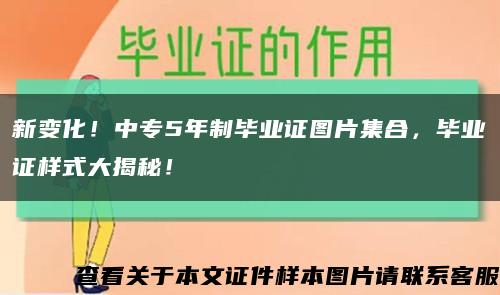 新變化！中專5年制畢業證圖片集合，畢業證樣式大揭秘！縮略圖