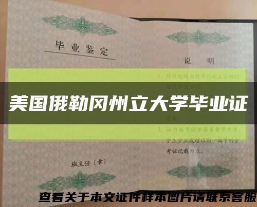 美國俄勒岡州立大學畢業證縮略圖