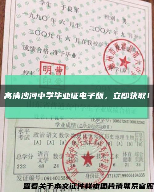 高清沙河中學畢業證電子版，立即獲??！縮略圖