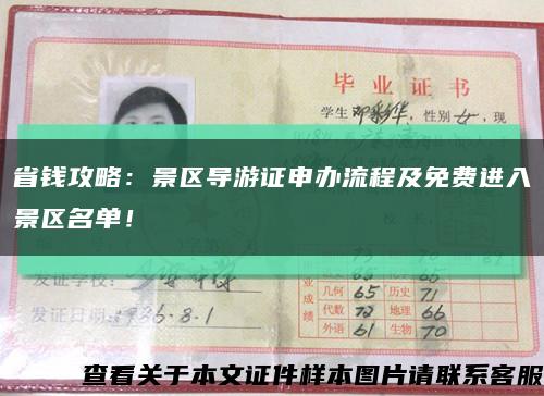 省錢攻略：景區導游證申辦流程及免費進入景區名單！縮略圖