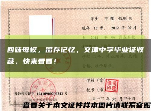 回味母校，留存記憶，文津中學畢業證收藏，快來看看！縮略圖