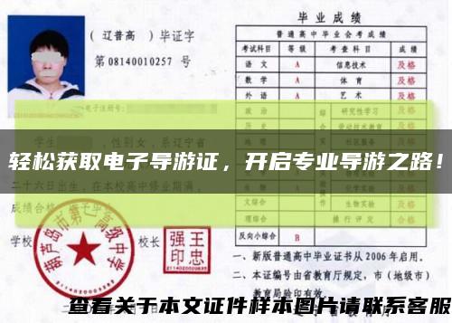 輕松獲取電子導游證，開啟專業導游之路！縮略圖