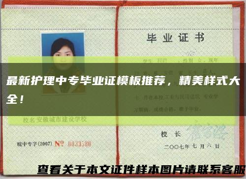 最新護理中專畢業證模板推薦，精美樣式大全！縮略圖