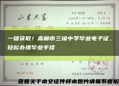 一鍵獲??！高郵市三垛中學畢業電子證，輕松辦理畢業手續縮略圖