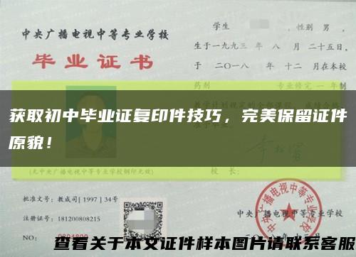 獲取初中畢業證復印件技巧，完美保留證件原貌！縮略圖