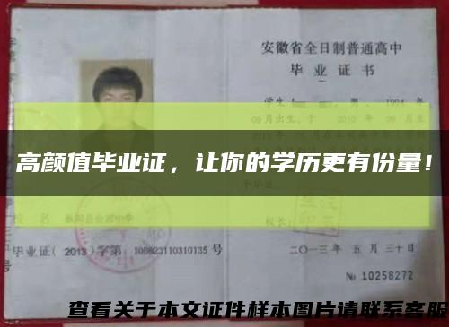 高顏值畢業證，讓你的學歷更有份量！縮略圖
