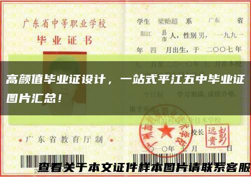 高顏值畢業證設計，一站式平江五中畢業證圖片匯總！縮略圖