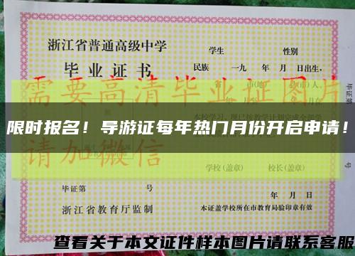 限時報名！導游證每年熱門月份開啟申請！縮略圖