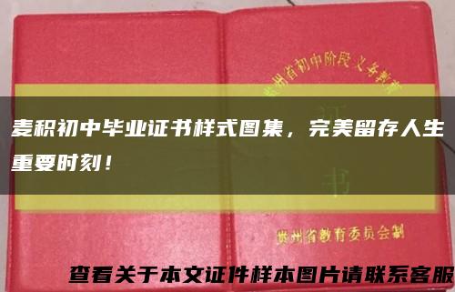 麥積初中畢業證書樣式圖集，完美留存人生重要時刻！縮略圖