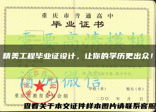 精美工程畢業證設計，讓你的學歷更出眾！縮略圖