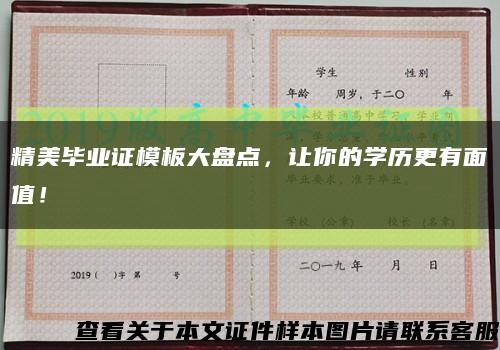 精美畢業證模板大盤點，讓你的學歷更有面值！縮略圖