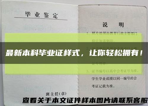 最新本科畢業證樣式，讓你輕松擁有！縮略圖