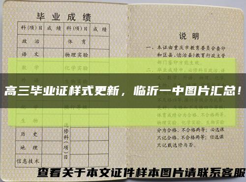 高三畢業證樣式更新，臨沂一中圖片匯總！縮略圖