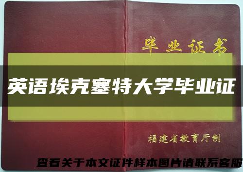 英語?？巳卮髮W畢業證縮略圖