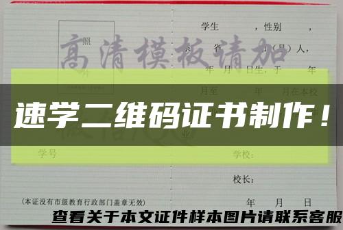 速學二維碼證書制作！縮略圖
