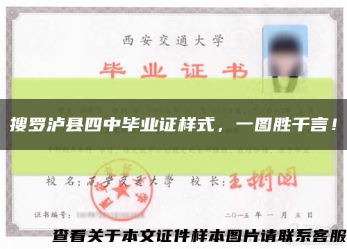搜羅瀘縣四中畢業證樣式，一圖勝千言！縮略圖