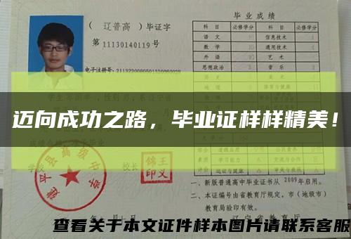 邁向成功之路，畢業證樣樣精美！縮略圖