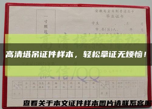 高清塔吊證件樣本，輕松拿證無煩惱！縮略圖
