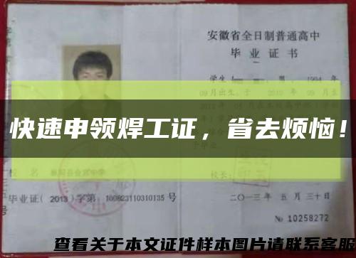 快速申領焊工證，省去煩惱！縮略圖