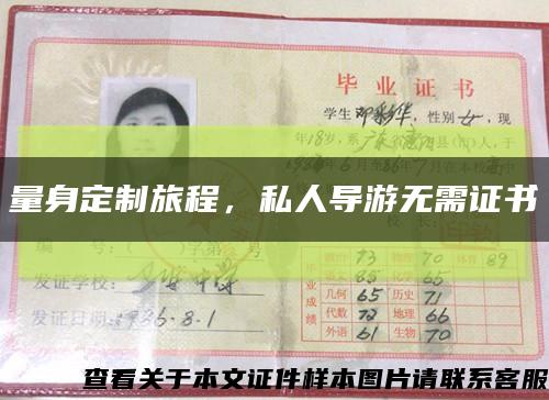 量身定制旅程，私人導游無需證書縮略圖