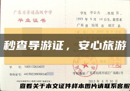 秒查導游證，安心旅游縮略圖