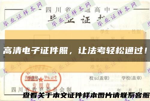 高清電子證件照，讓法考輕松通過！縮略圖