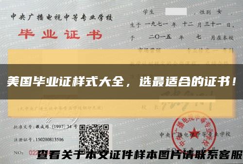 美國畢業證樣式大全，選最適合的證書！縮略圖