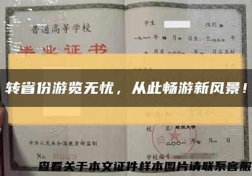 轉省份游覽無憂，從此暢游新風景！縮略圖