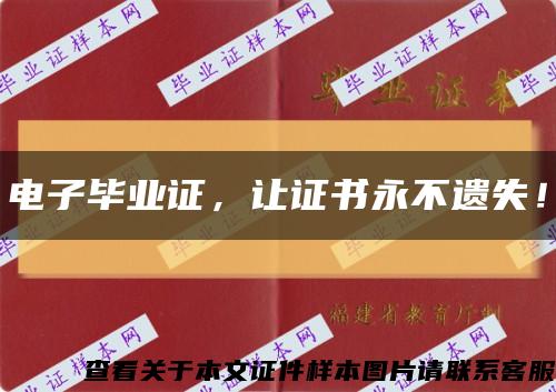 電子畢業證，讓證書永不遺失！縮略圖