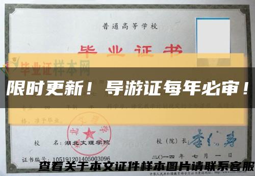 限時更新！導游證每年必審！縮略圖