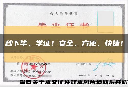 秒下畢、學證！安全、方便、快捷！縮略圖