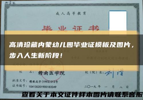高清珍藏內蒙幼兒園畢業證模板及圖片，步入人生新階段！縮略圖