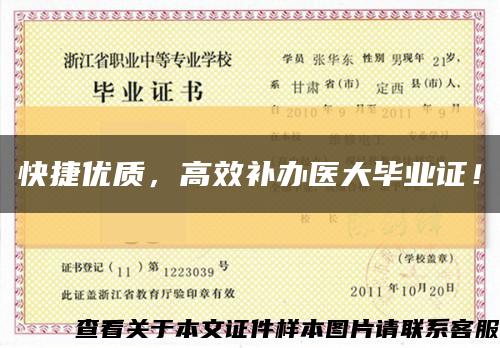 快捷優質，高效補辦醫大畢業證！縮略圖