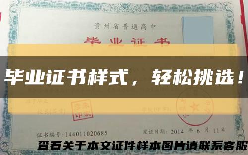 畢業證書樣式，輕松挑選！縮略圖