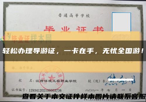 輕松辦理導游證，一卡在手，無憂全國游！縮略圖
