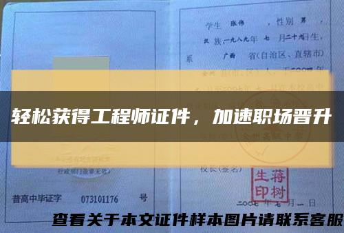 輕松獲得工程師證件，加速職場晉升縮略圖